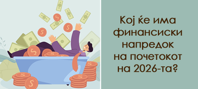 Три хороскопски знаци кои ќе доживеат финансиски бум до март 2026