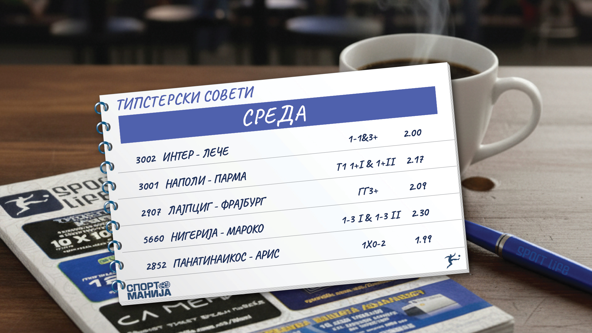 Во Серија А има два „пенал-меча“, голови не треба да се очекуваат во грчкиот куп