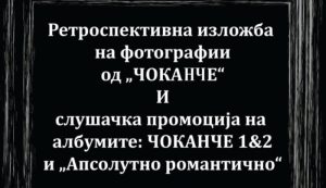 (ФОТО) Петок…30 – 01 – 2026…”Национална установа Центар за култура” ПРИЛЕП – Изложба на „Чоканче“