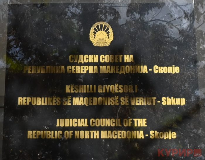 СЕДНИЦА НА СУДСКИОТ СОВЕТ: На дневен ред се пензионирање судии, поплаки и претставки за нивната работа и утврдување одговорност