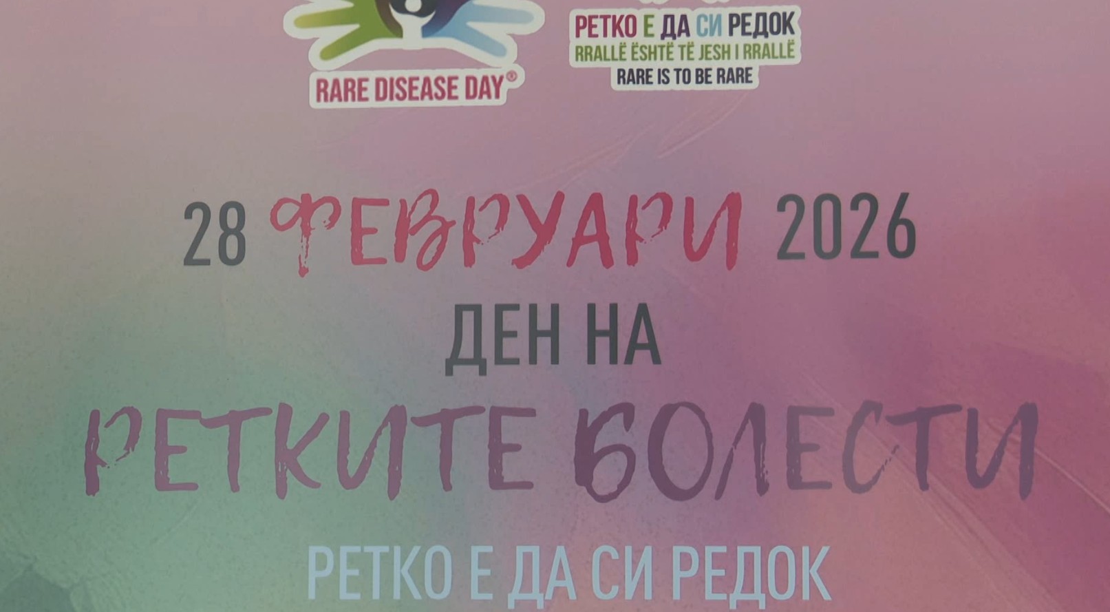 Кратењето на буџетот за ретки болести може да го загрози животот на пациентите