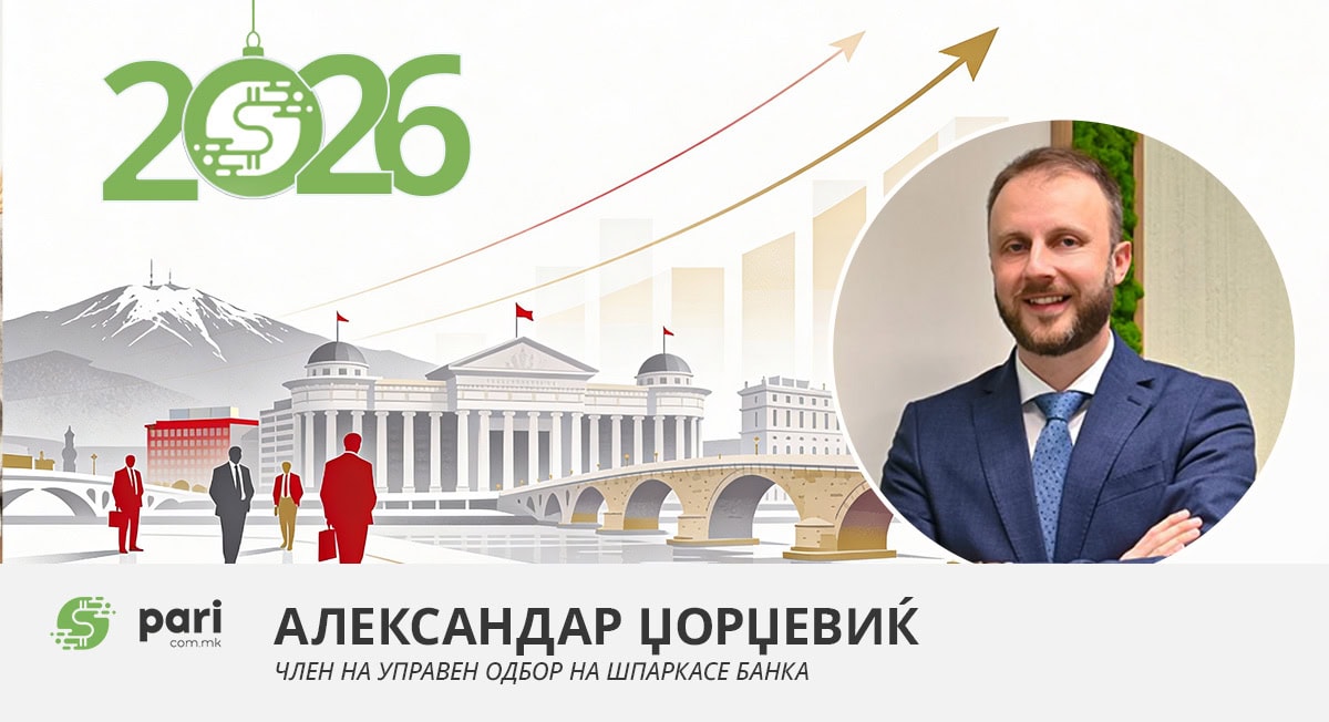 АЛЕКСАНДАР ЏОРЏЕВИЌ: Конкурентска предност на Шпаркасе Банка ќе биде начинот на кој ги поддржуваме клиентите