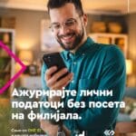 Стопанска банка овозможи дигитално ажурирање на лични податоци преку OneID