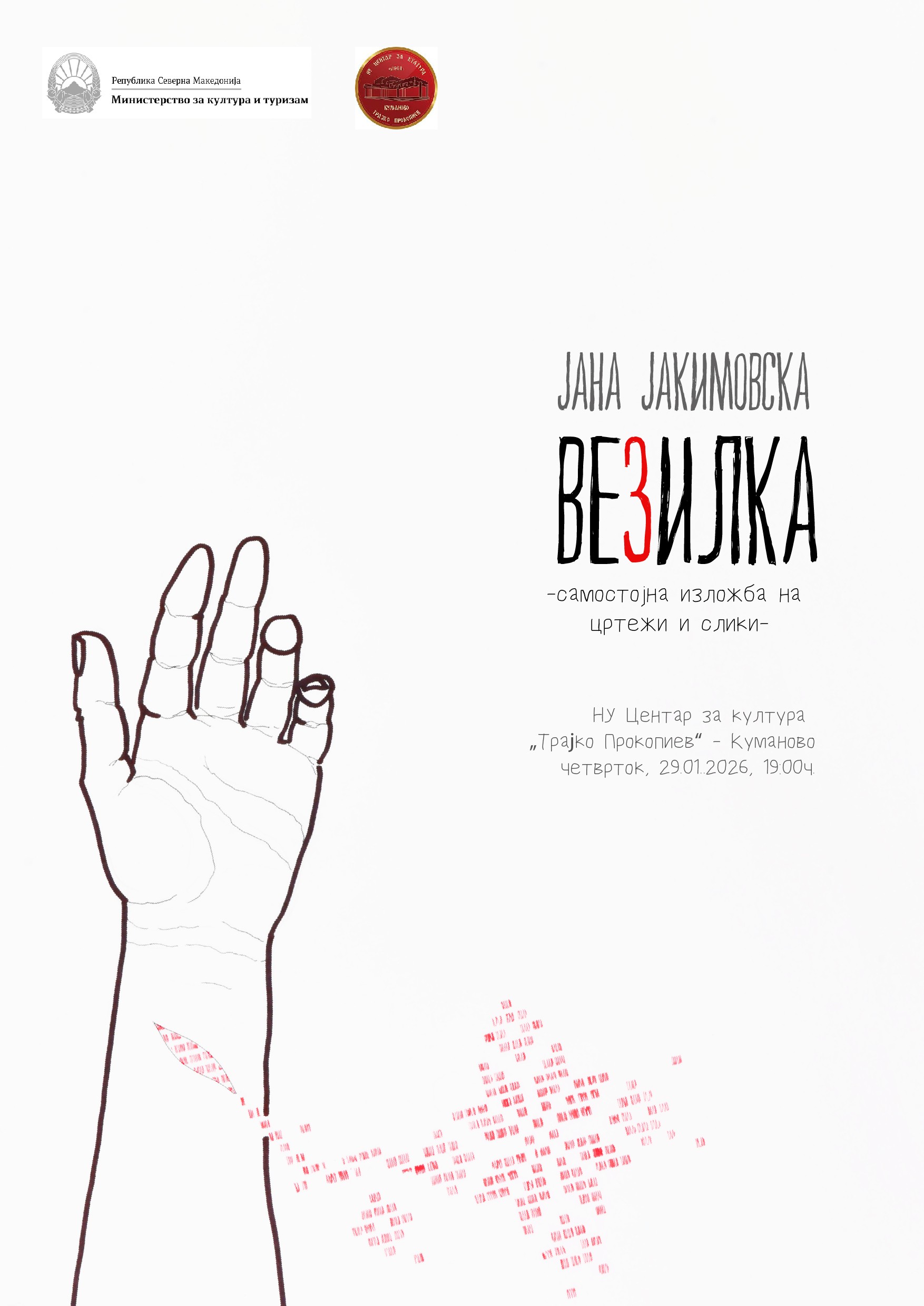 Изложба „Везилка“ на Јана Јакимовска во Куманово