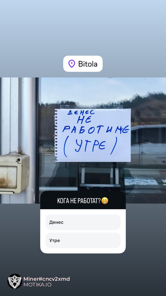Наградно прашање: Кога не работат?