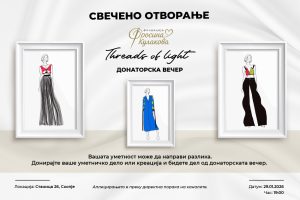 Уметност за надеж: Повик до креативците да донираат дела за хуманитарната аукција на Фондацијата „Фросина Кулакова“