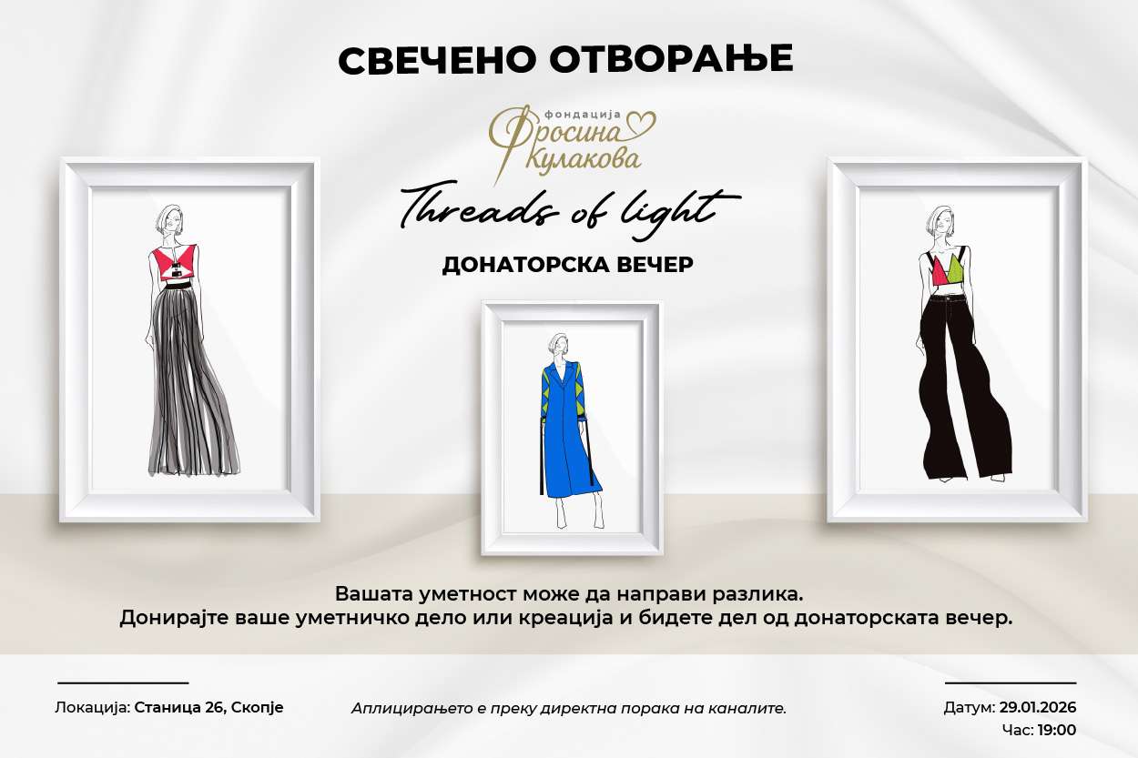 Уметност за надеж: Повик до креативците да донираат дела за хуманитарната аукција на Фондацијата „Фросина Кулакова“