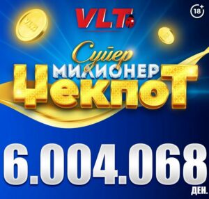 Среќни ВЛТ вести: А.С. освои СУПЕР МИЛИОНЕР вреден 6.004.068 денари