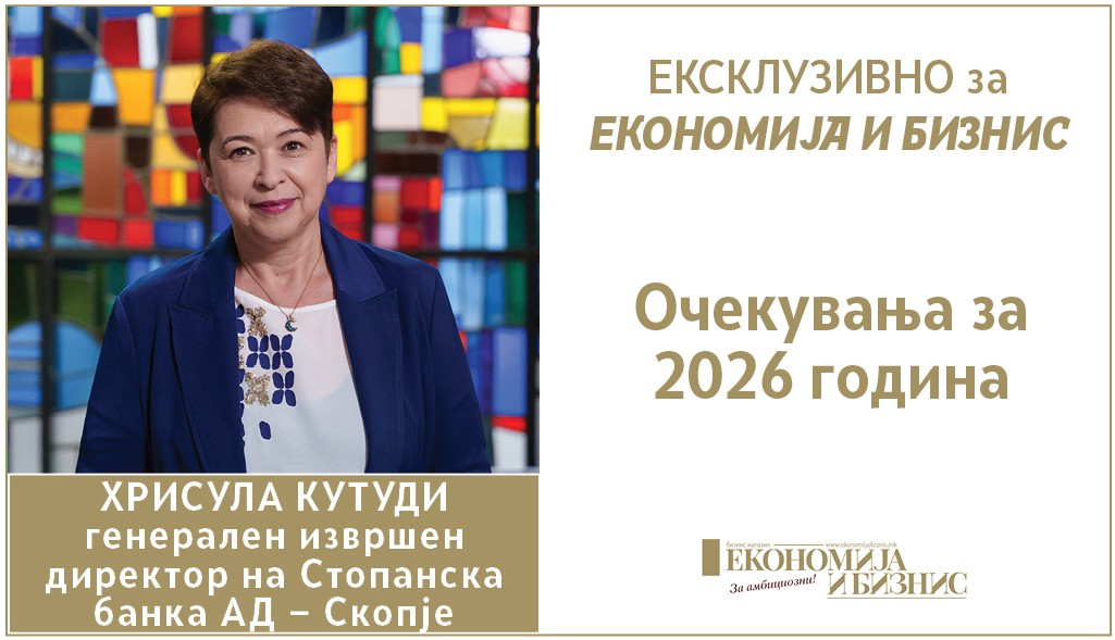 ЕКСКЛУЗИВНО за ЕКОНОМИЈА И БИЗНИС | Хрисула Кутуди: Очекувања за 2026 година