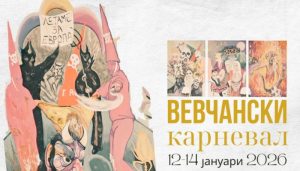 (ВИДЕО+ФОТО) Вевчански карневал: Свети Васиља – кога Вевчани се претвора во сцена, а традицијата во слобода