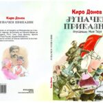 Историско четиво за вистински настани и личности од историјата на Македонија