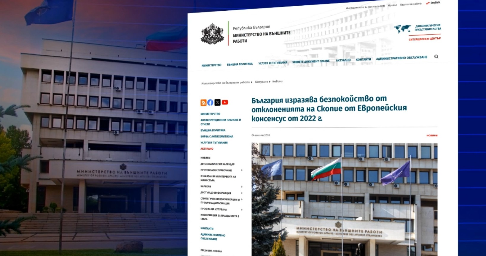 Бугарското МНР употреби фраза „достапен јазик“ наместо македонски, Скопје и Софија разменија остри пораки