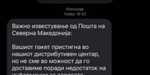 Гостиварец остана без 89.000 денари – го измамија дека доби пакет од Пошта