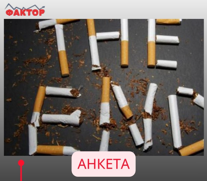 Анкета на Фактор: Граѓаните поделени околу новиот антипушачки закон – доминира отпор кон целосна забрана