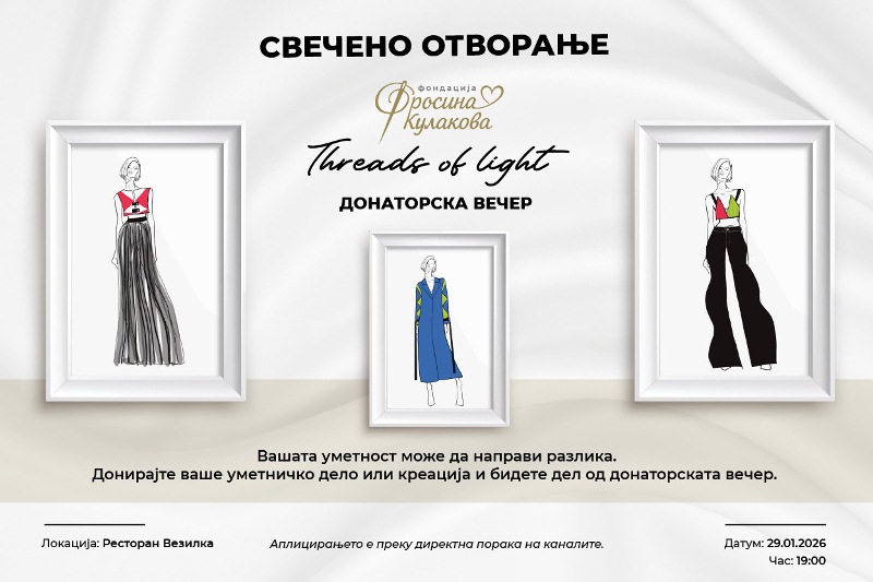 Фондацијата „Фросина Кулакова“ утре официјално ќе биде отворена со донаторска уметничка вечер