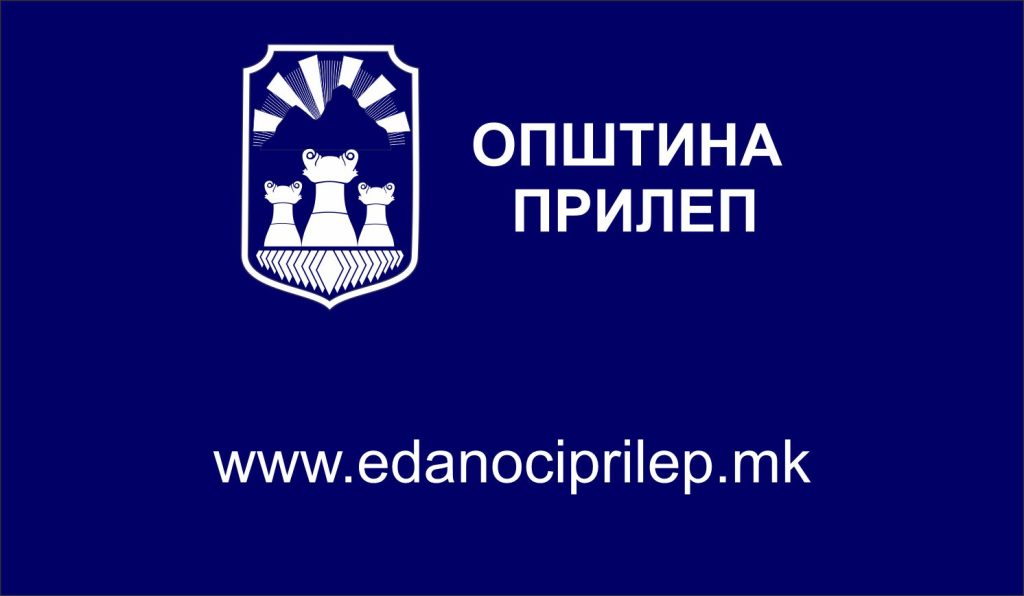 Општина Прилеп воведе електронска наплата на даноци – брзо и ефикасно подмирување на обврските
