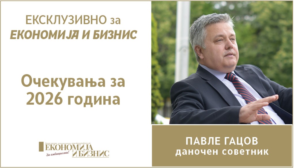 ЕКСКЛУЗИВНО за ЕКОНОМИЈА И БИЗНИС | Павле Гацов: Очекувања за 2026 година