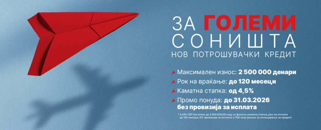 АЛТА Банка со нов потрошувачки кредит со најповолни услови на Македонскиот пазар