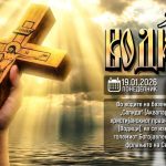 Над 500 верници на 20 локации во Општина Прилеп ќе се фрлат по светиот крст за Водици