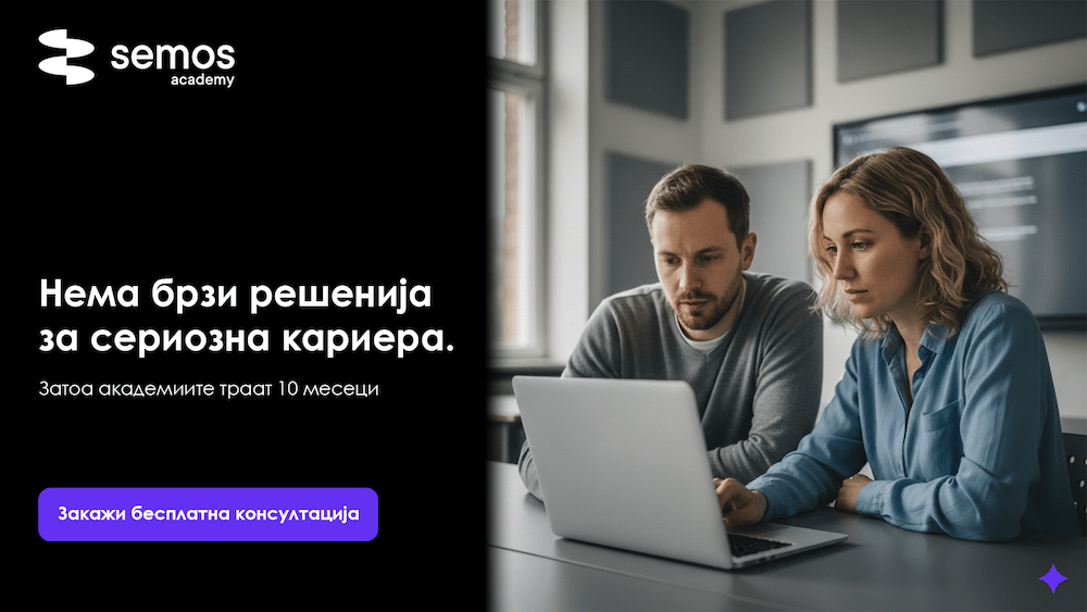 Колку те чини тоа што уште една година не почнуваш?