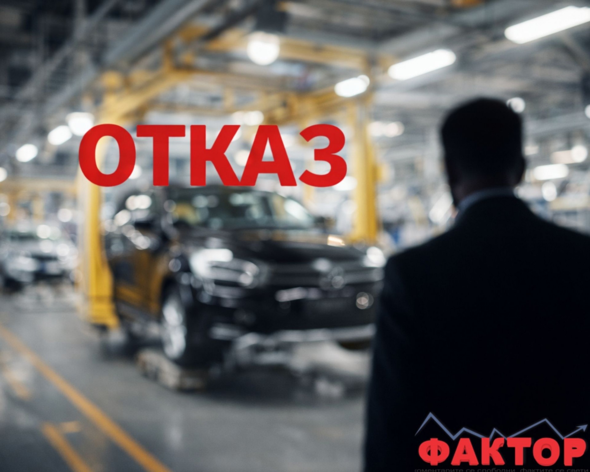 Дури 100.000 работници отпуштени за две години: Се налеваат отпуштања, се стегаат ремените – големи проблеми во автомобилската индустрија во ЕУ