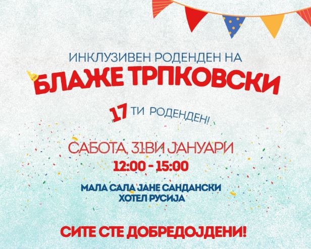 Кога различностите се слават: Инклузивен роденден во „Јане Сандански“