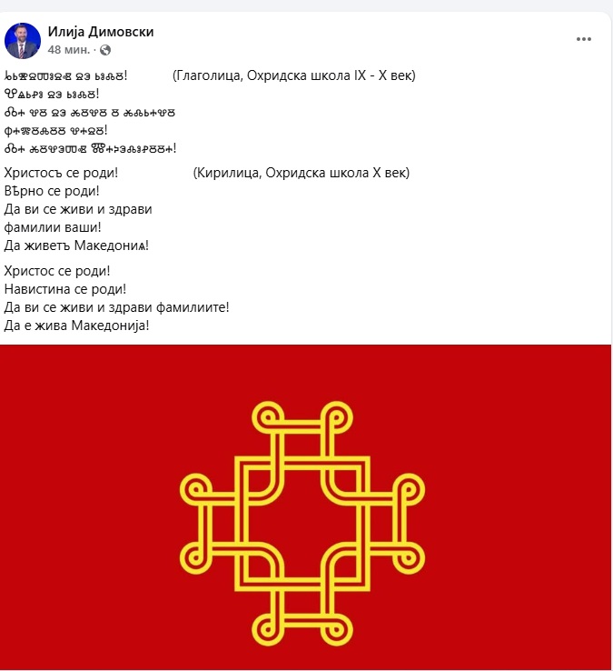 Димовски честиташе Божик на Глаголица – каква порака испрати?