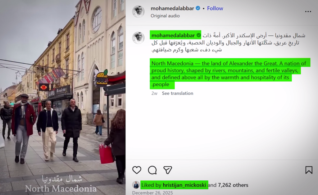 (ВИДЕО) „Белград на вода“, Скопје и милијардерот Мохамед Алабар