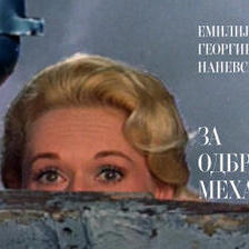 За одбранбените механизми