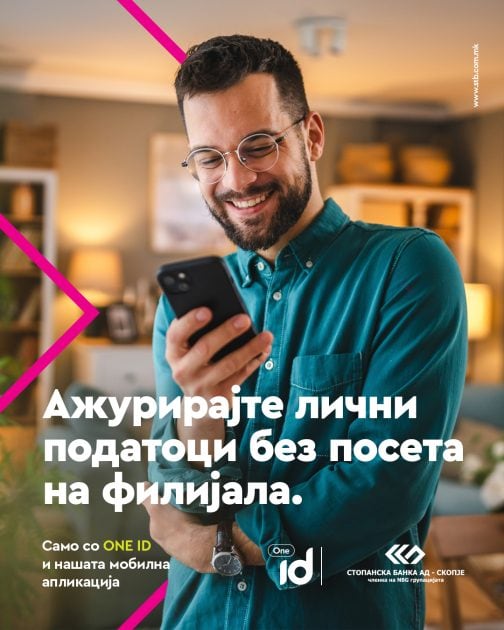 Стопанска банка овозможи дигитално ажурирање на лични податоци преку OneID