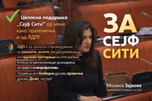 Зајкова: Целосна поддршка за „Сејф Сити“ од мене како пратеничка и од ЛДП