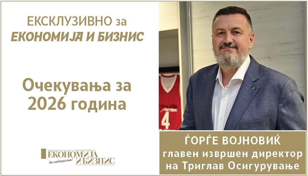 ЕКСКЛУЗИВНО за ЕКОНОМИЈА И БИЗНИС | Ѓорѓе Војновиќ: Очекувања за 2026 година