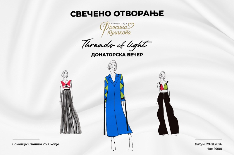 Уметност за надеж: Повик до креативците да донираат дела за хуманитарната аукција на Фондацијата „Фросина Кулакова“