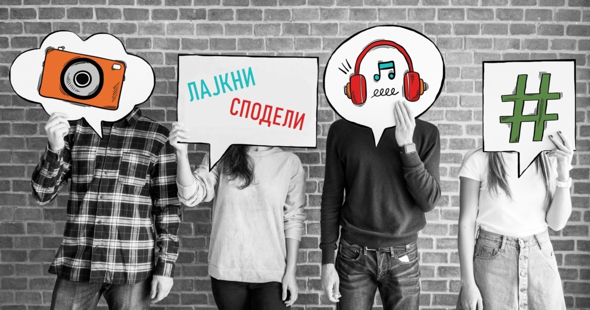 Правилник за инфлуенсери – онлајн ѕвезди, офлајн контрола