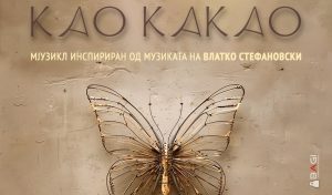 (ВИДЕО+ФОТО) „БАГИ КОМУНИКАЦИИ“ го најави првиот македонски мјузикл „Као какао“
