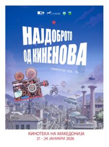 Најдоброто од „Киненова“ од денеска во Кинотека