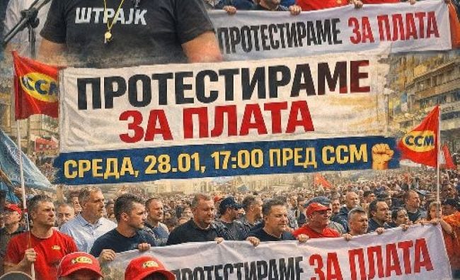 Денес работниците зборуваат: Протест на ССМ за повисоки плати