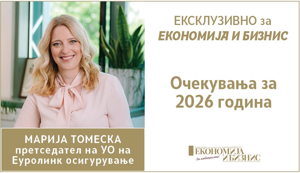 ЕКСКЛУЗИВНО за ЕКОНОМИЈА И БИЗНИС | Марија Томеска: Очекувања за 2026 година