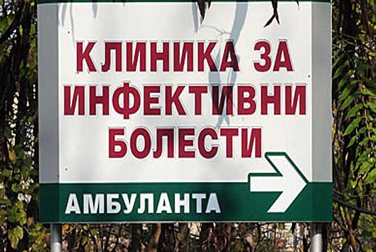 Пациент починал од грип на инфективна