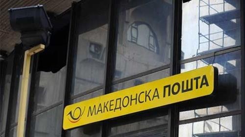 ШТРАЈКОТ Е ПОЛИТИЧКИ МОТИВИРАН, ПЛАТА Е ОБЕЗБЕДЕНА ЗА СИТЕ: Се огласија од Македонска пошта