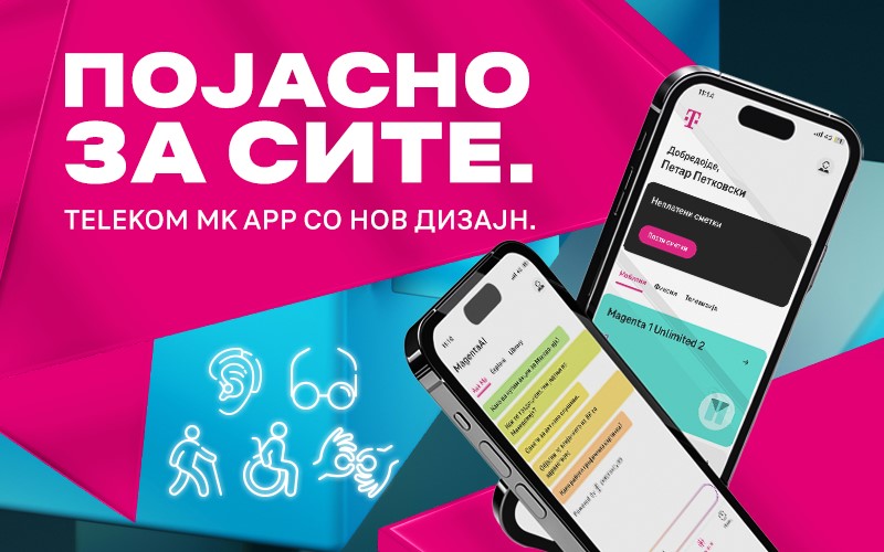 Апликацијата TelekomMK  е првата инклузивна комерцијална апликација