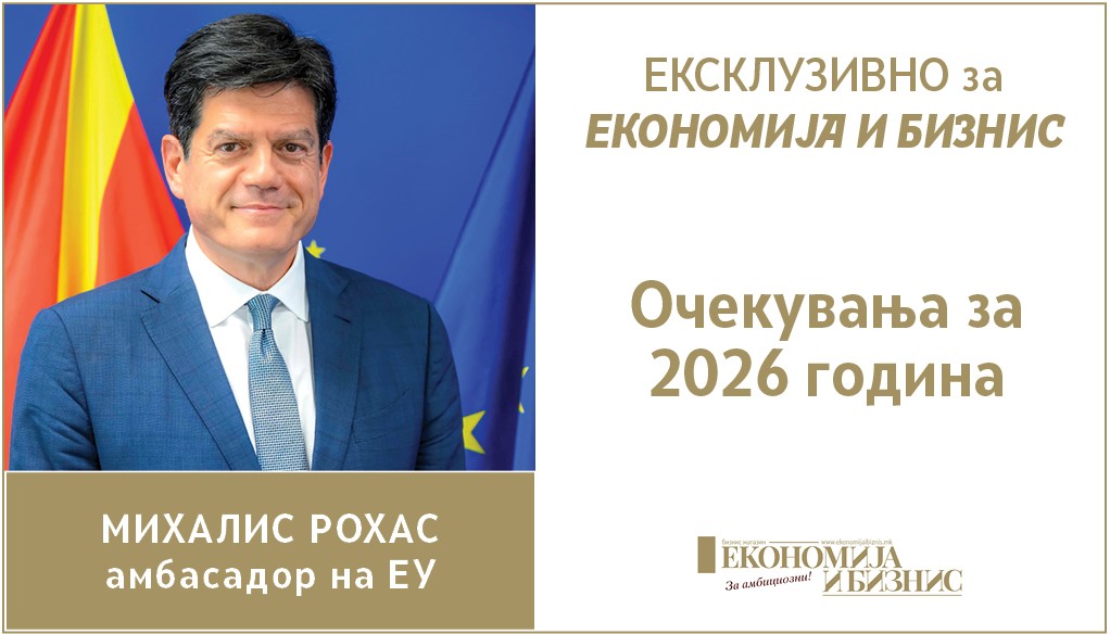 ЕКСКЛУЗИВНО за ЕКОНОМИЈА И БИЗНИС | Михалис Рохас: Очекувања за 2026 година