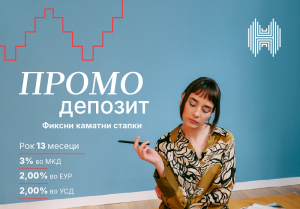 Штедењето како резолуција за 2026 – Промо депозитот на Халкбанк како прв чекор