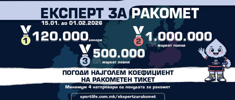 Сега е време за ракометните експерти, одиграјте мечеви од ЕП и заработете 120.000 денари!