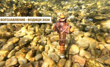 Во живо: Водици во Охрид