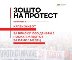 Сојузот на синдикати ги повика сите работници на протест во среда на 28 јануари