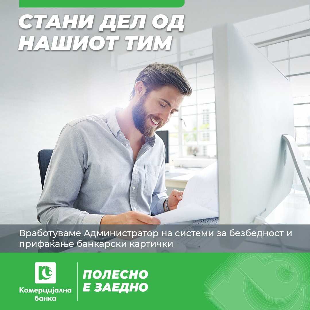 НОВО ВРАБОТУВАЊЕ ВО КОМЕРЦИЈАЛНА БАНКА: Оглас во секторот за информатичка технологија