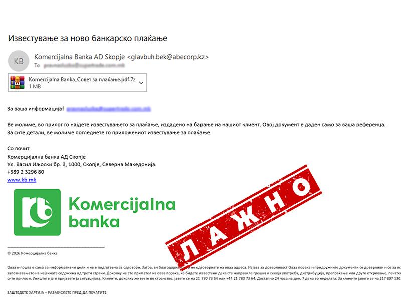 Лажни e-mail пораки во име на Комерцијална банка: прикачен фајл со злонамерен софтвер