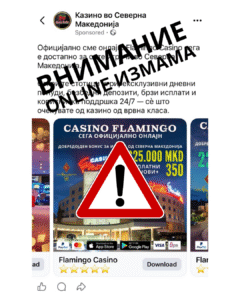 АПИС апелира: ВНИМАВАЈТЕ НА ОНЛАЈН ИЗМАМА НА СОЦИЈАЛНИТЕ МРЕЖИ