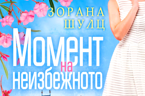 Giveaway на Вистина во соработка со Клуб Матица!